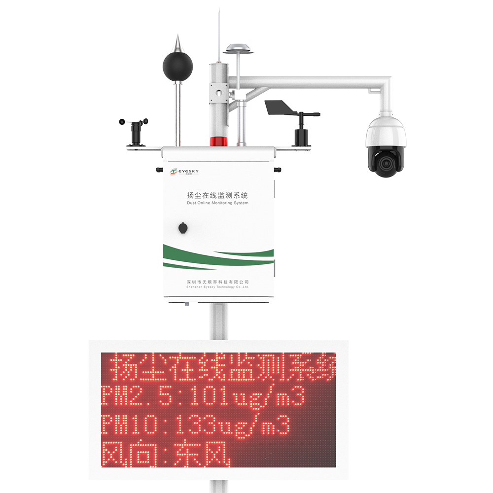 ES80A-Y8揚(yáng)塵在線監(jiān)測(cè)系統(tǒng)